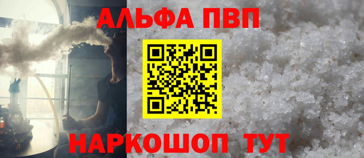 Мичуринск  A PVP VHQ  A PVP кристаллы  Alpha-PVP Crystall  Вход с VPN 