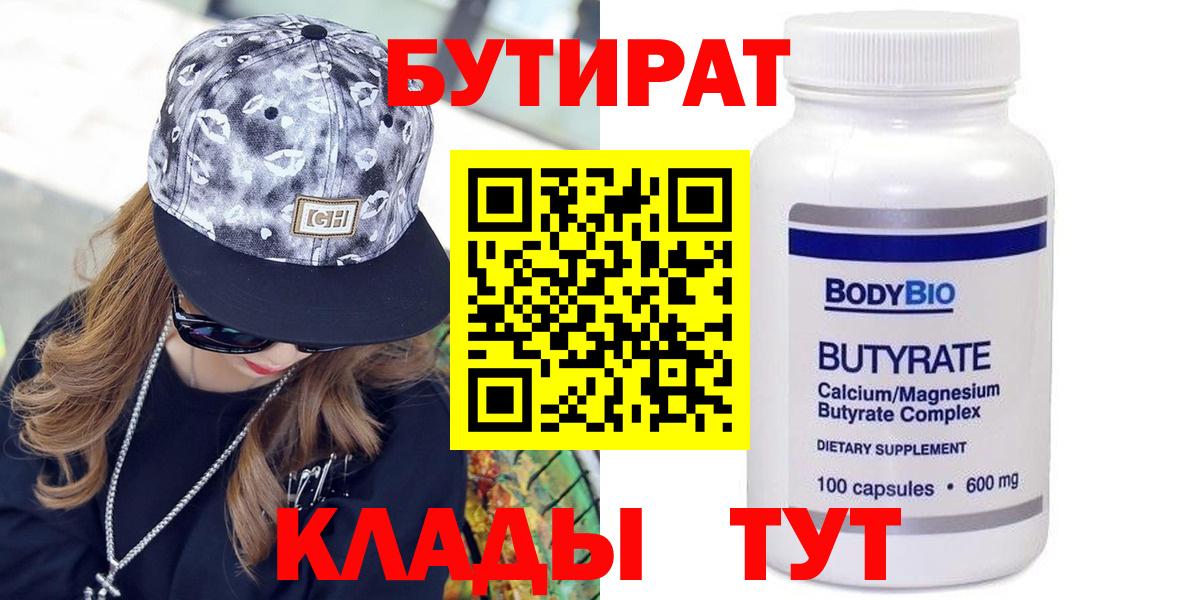 Бутират 1.4BDO Мичуринск
