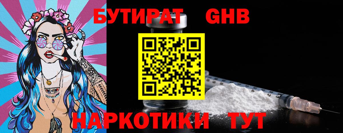 Мичуринск  БУТИРАТ GHB  Вход с VPN 