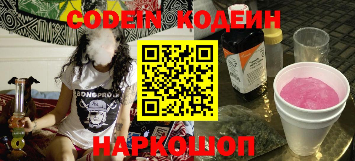 Кодеин напиток Lean (лин)  Кодеиновый сироп Lean напиток Lean (лин)  Вход с VPN  Мичуринск 