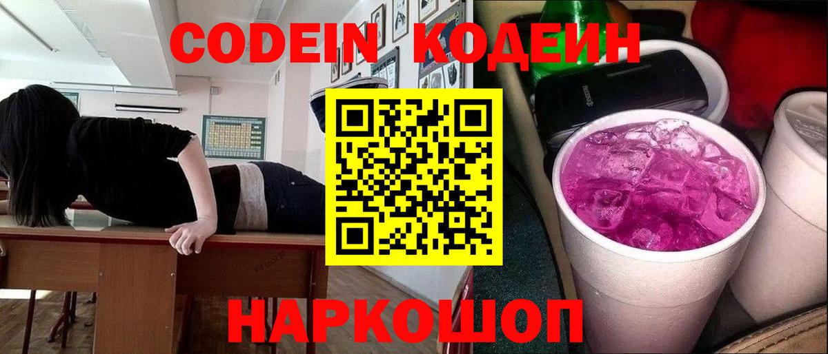 Кодеин напиток Lean (лин) Мичуринск