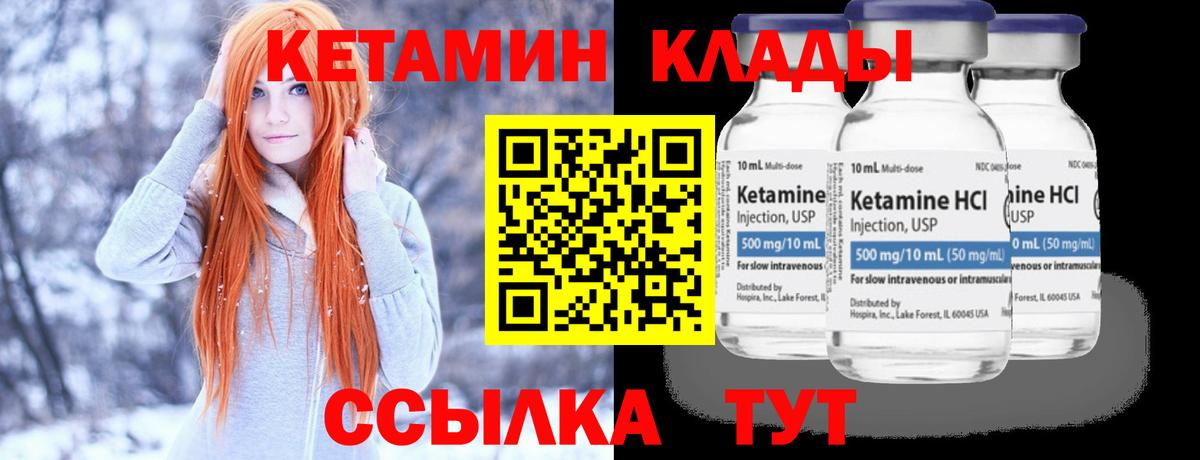 Кетамин VHQ Мичуринск