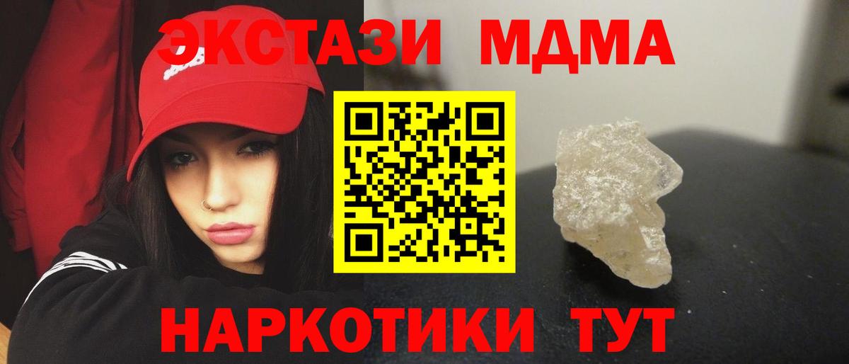 МДМА  MDMA Molly  Вход с VPN  Мичуринск 