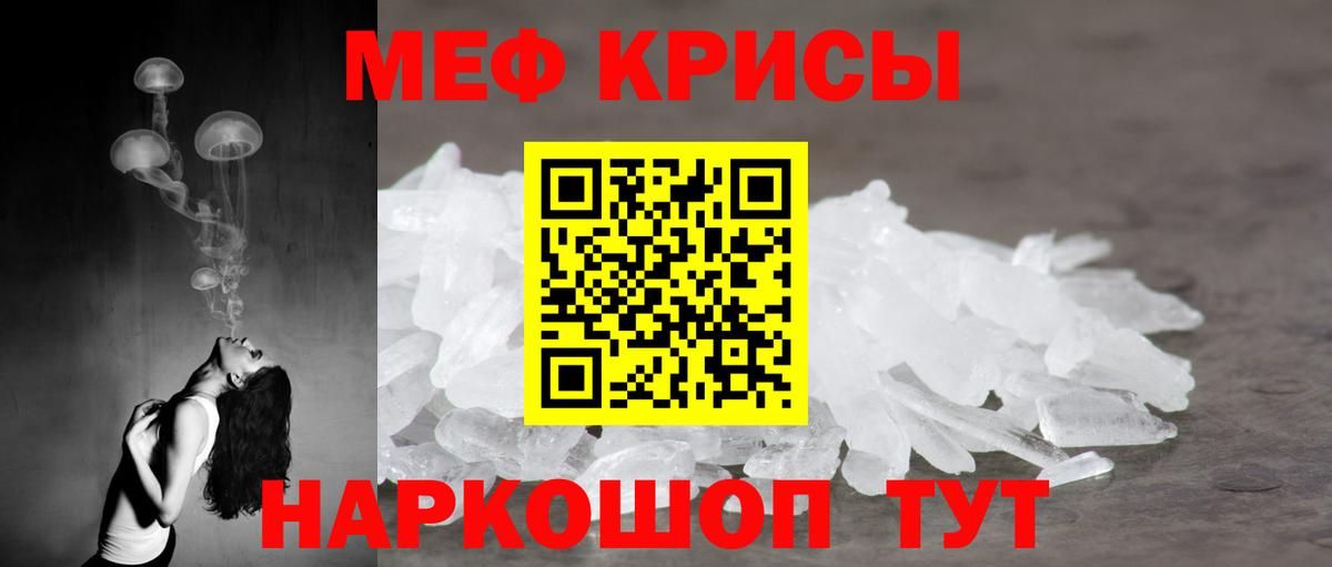 Меф мяу мяу мука Мичуринск